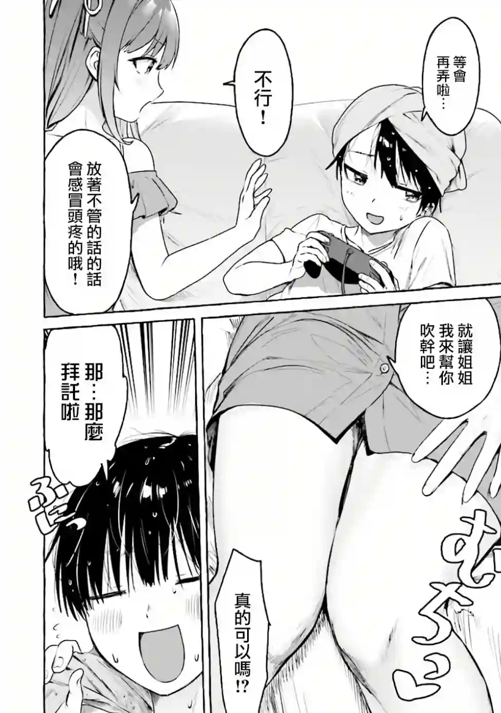 左拥义姐，右拥义妹第05话