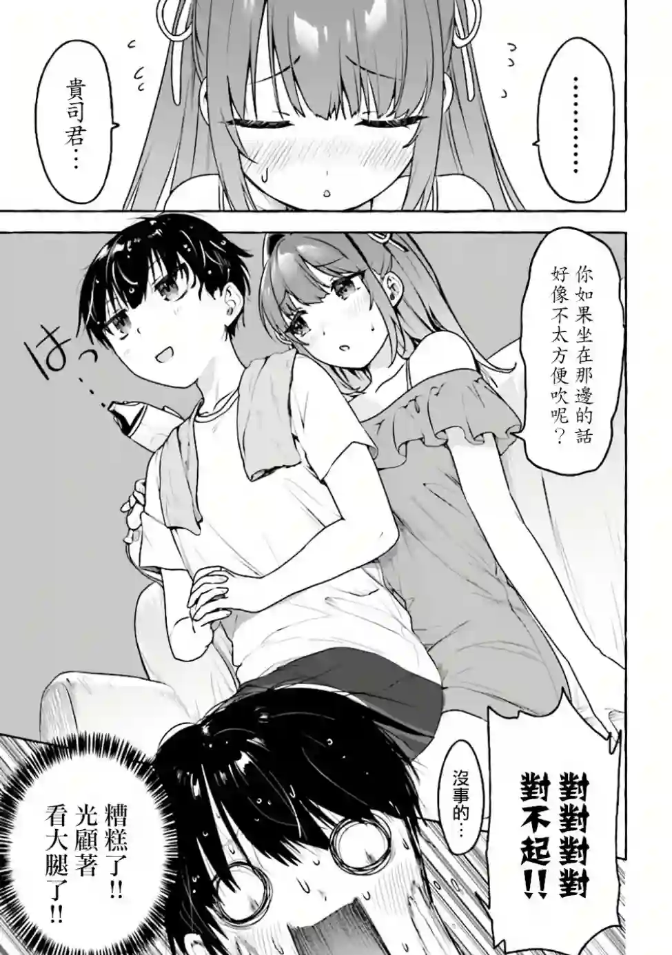 左拥义姐，右拥义妹第05话