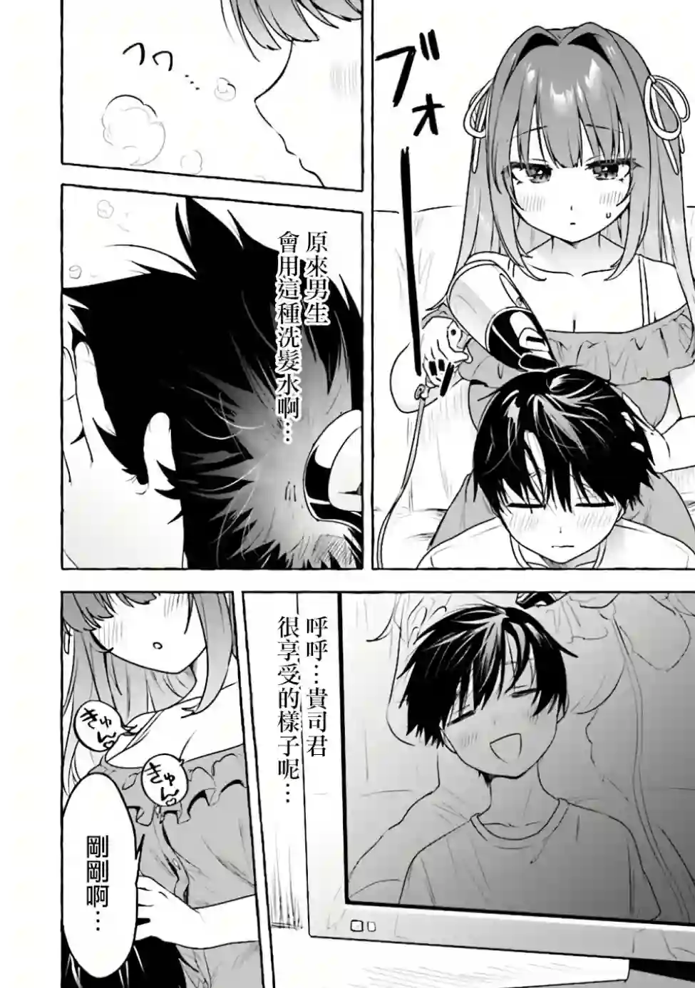 左拥义姐，右拥义妹第05话