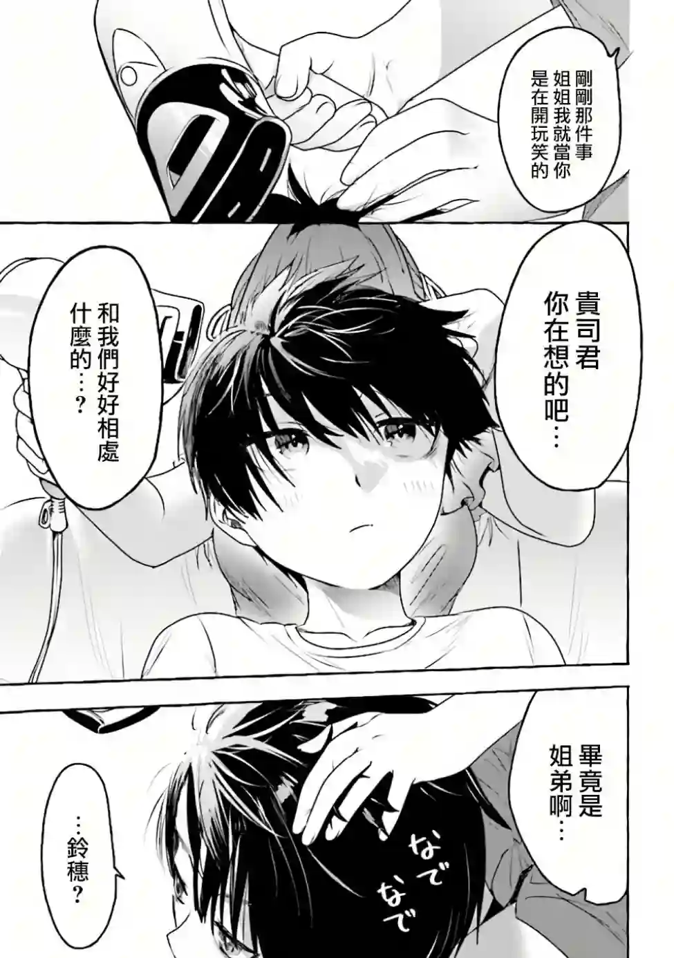 左拥义姐，右拥义妹第05话