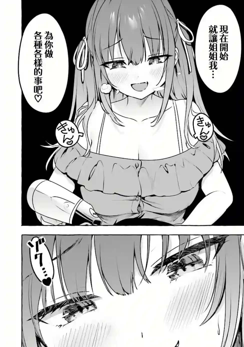 左拥义姐，右拥义妹第05话