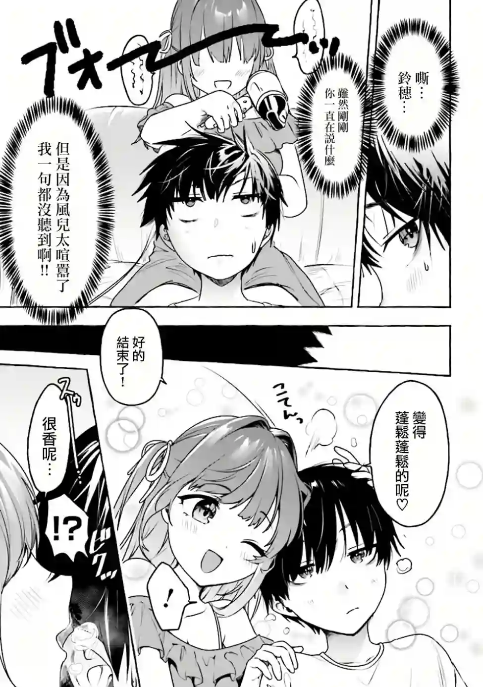 左拥义姐，右拥义妹第05话