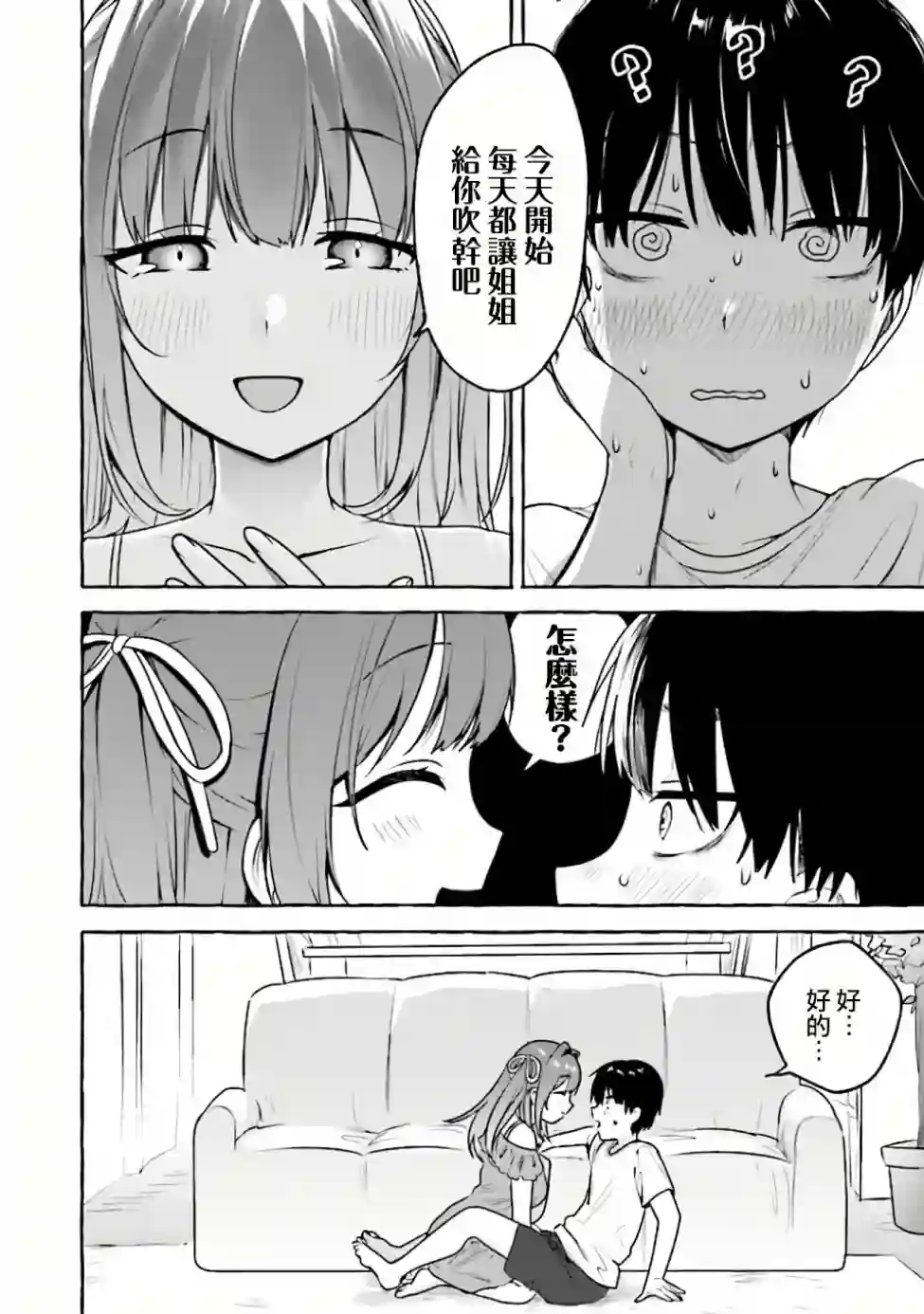 左拥义姐，右拥义妹第05话