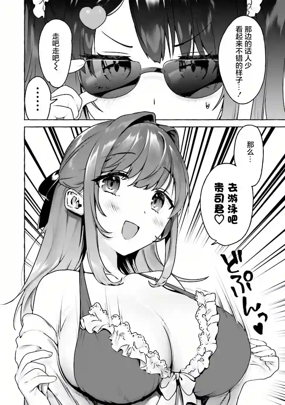 左拥义姐，右拥义妹第06话