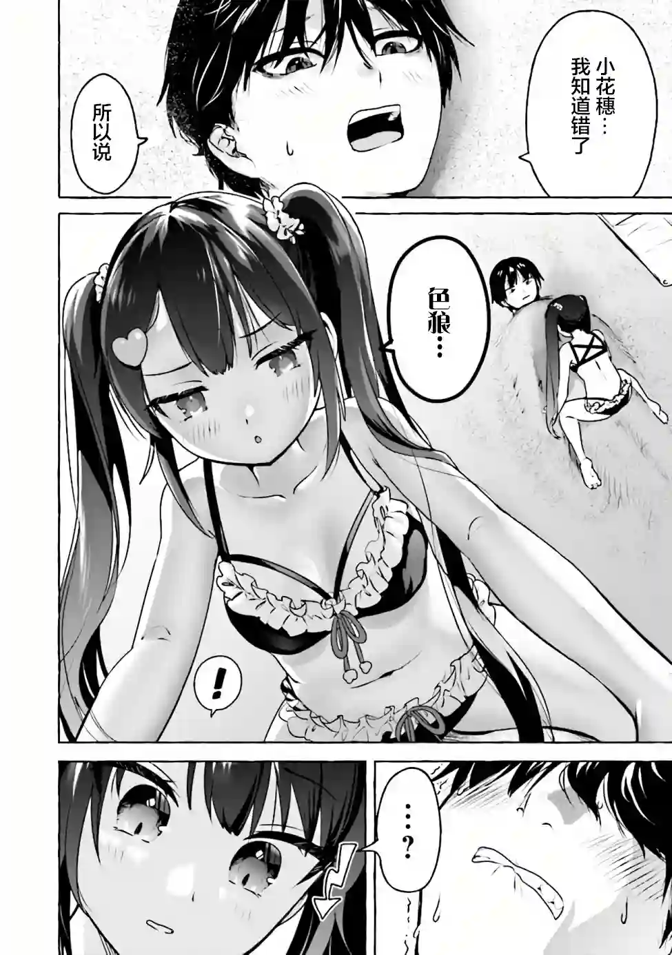 左拥义姐，右拥义妹第06话