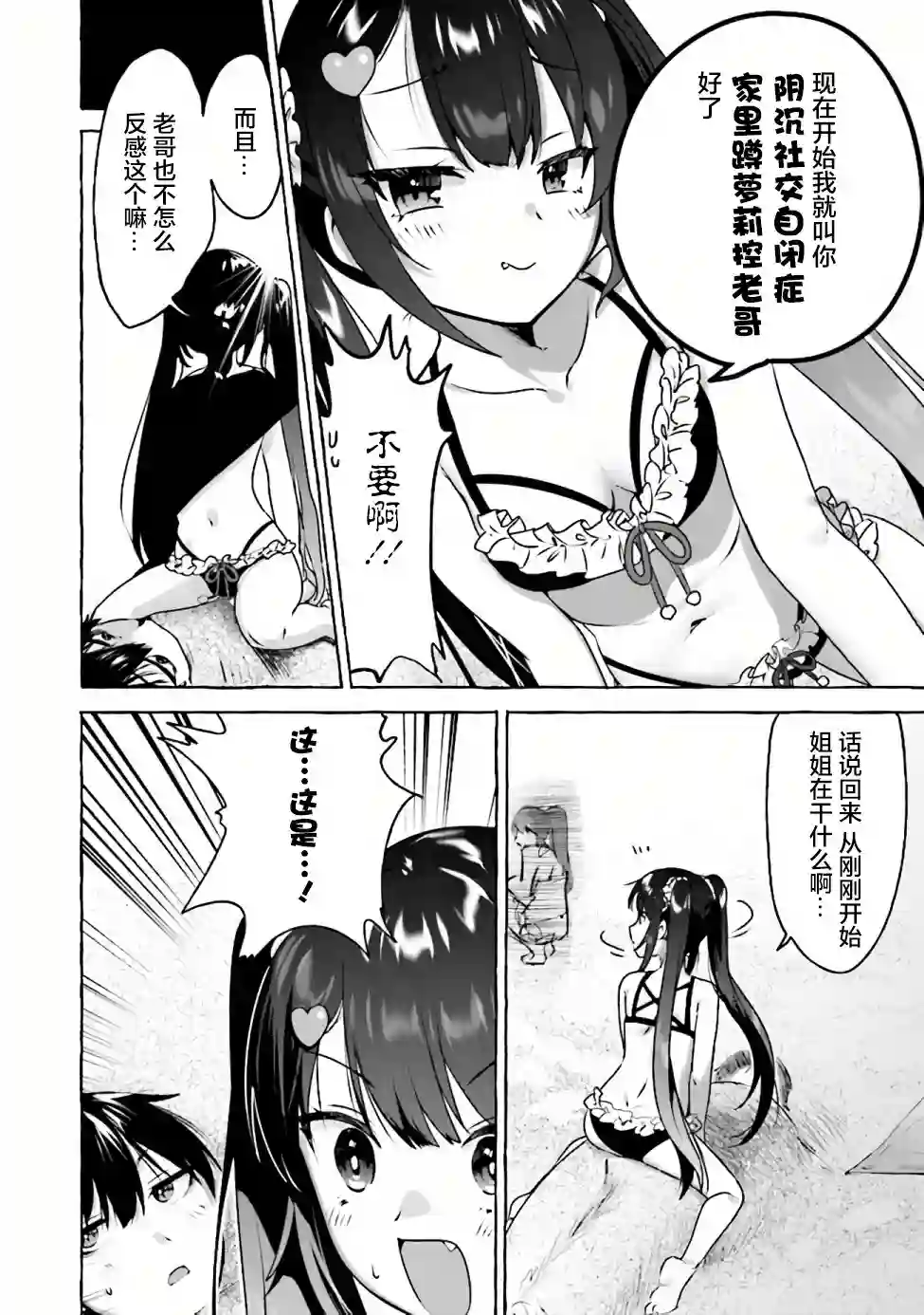 左拥义姐，右拥义妹第06话