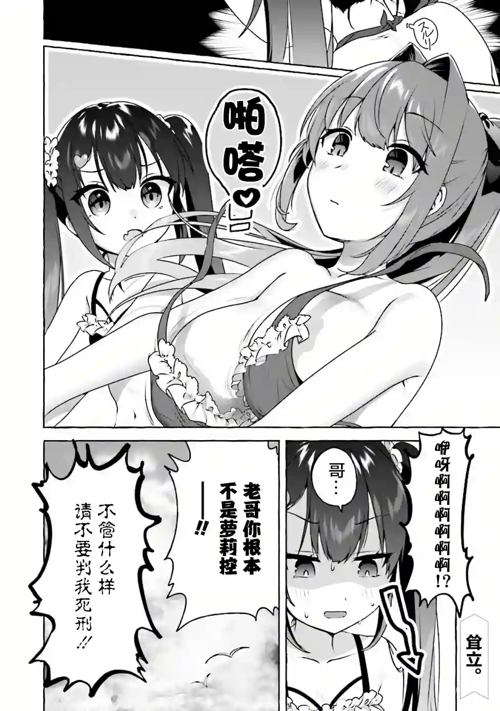 左拥义姐，右拥义妹第06话