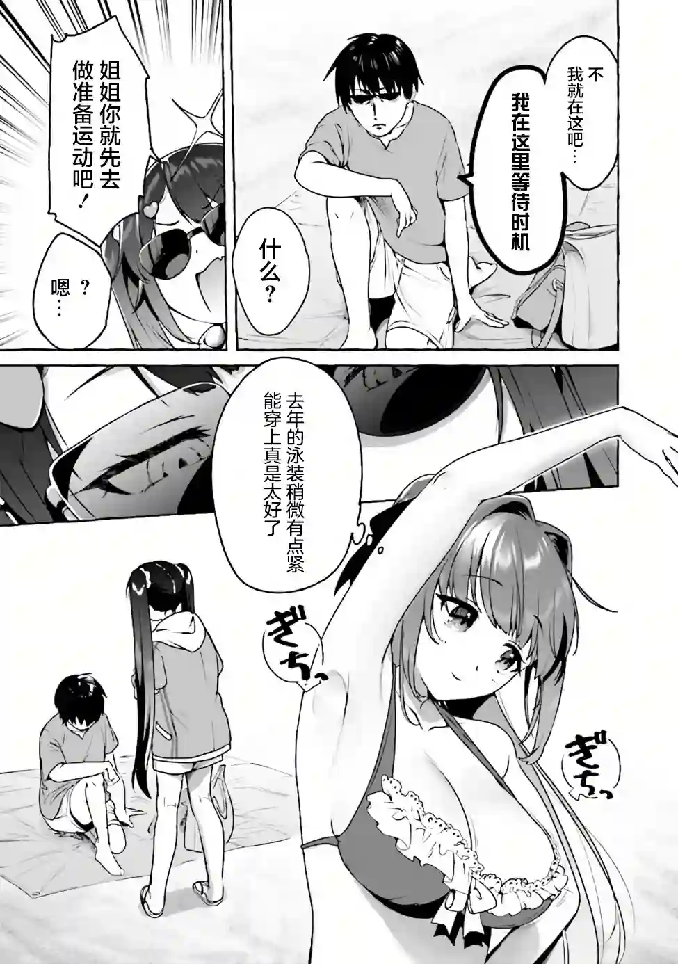 左拥义姐，右拥义妹第06话