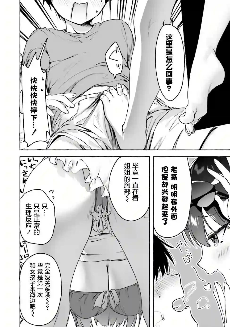 左拥义姐，右拥义妹第06话