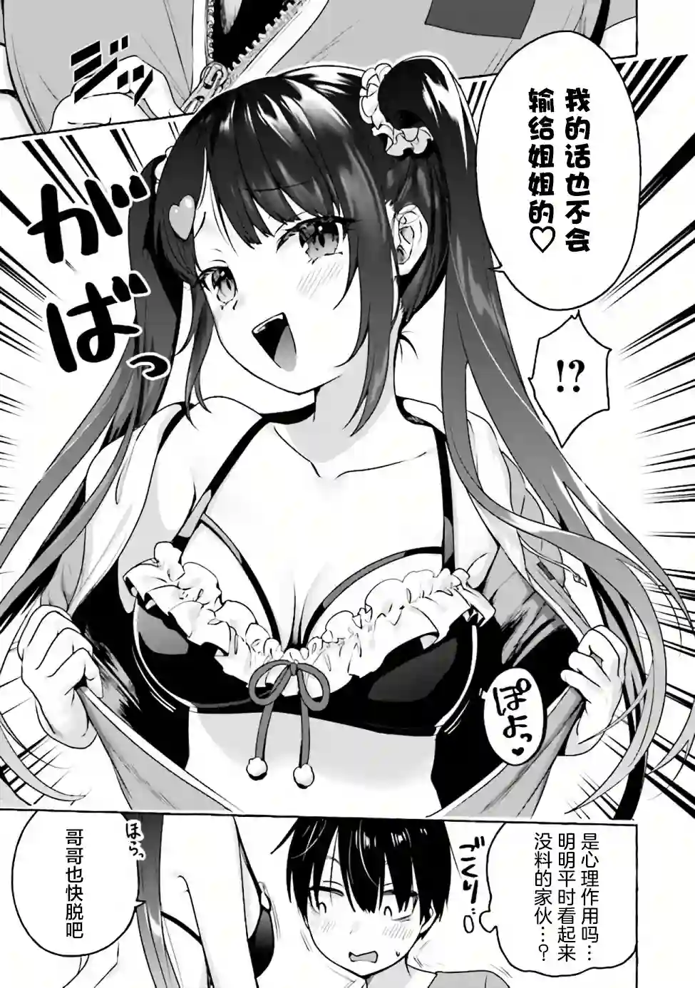 左拥义姐，右拥义妹第06话