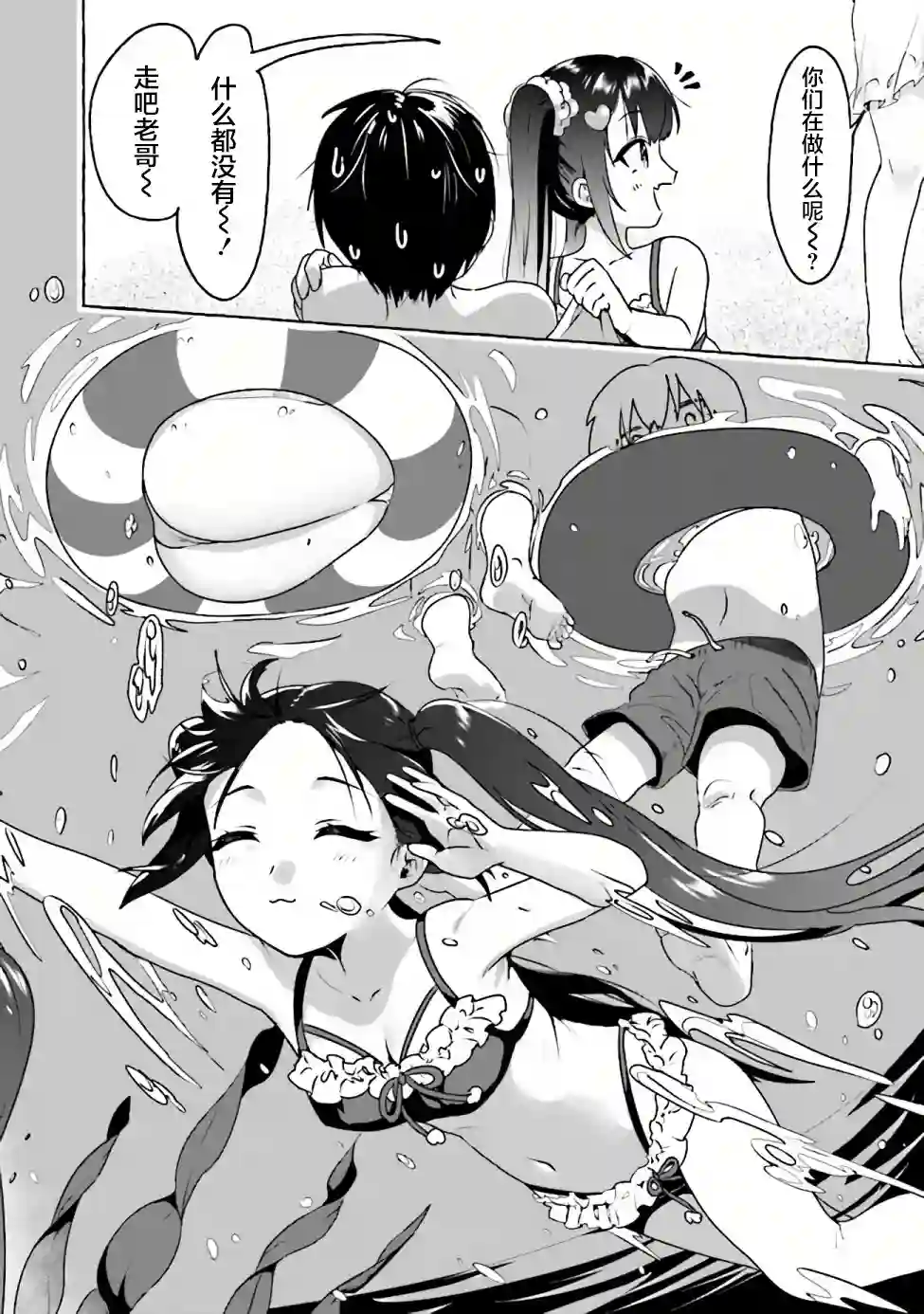 左拥义姐，右拥义妹第06话