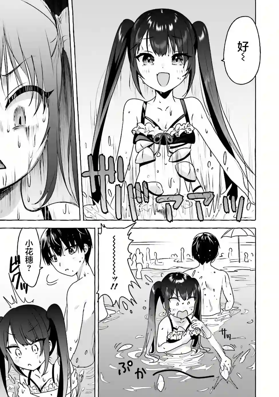 左拥义姐，右拥义妹第06话