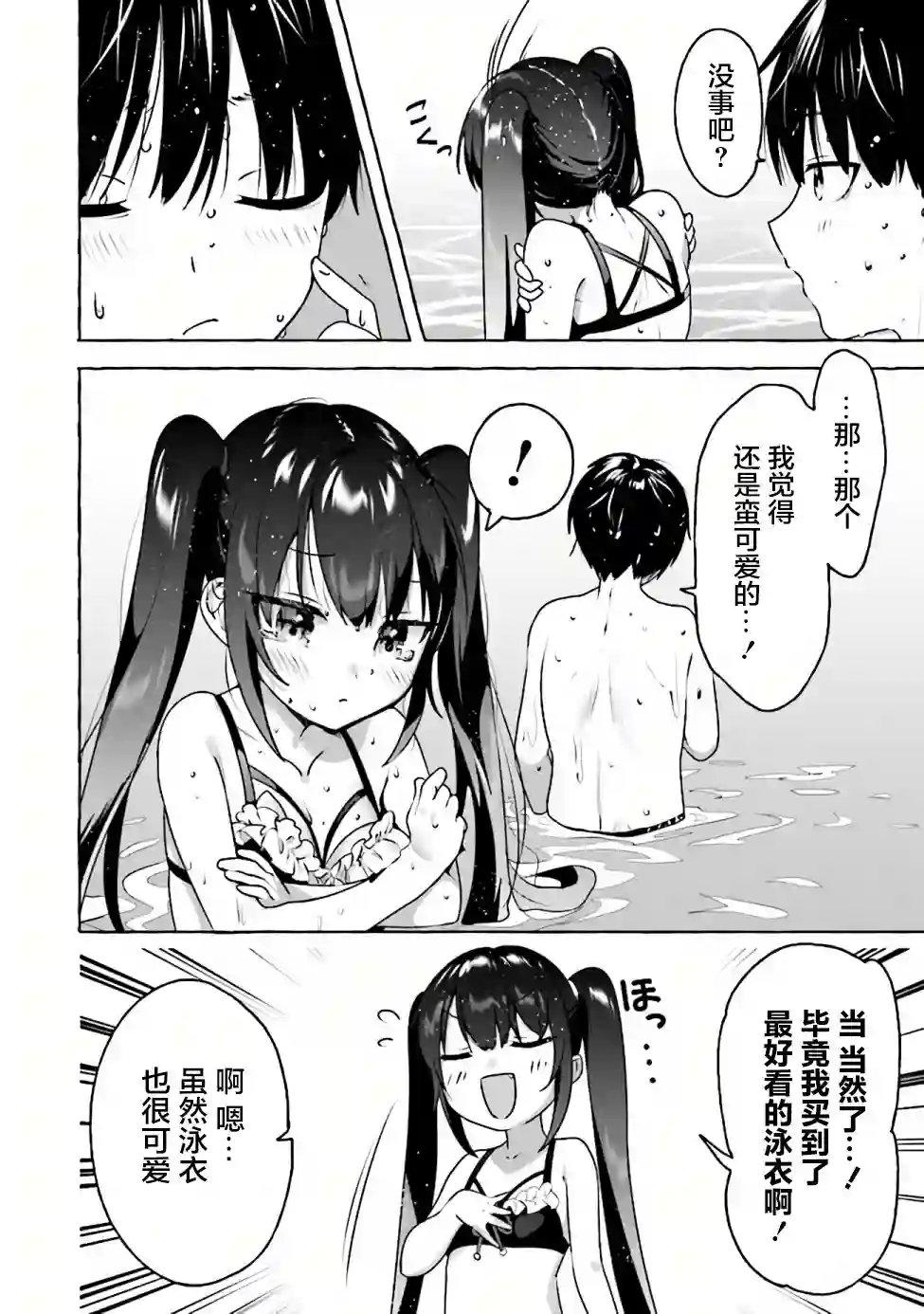 左拥义姐，右拥义妹第06话