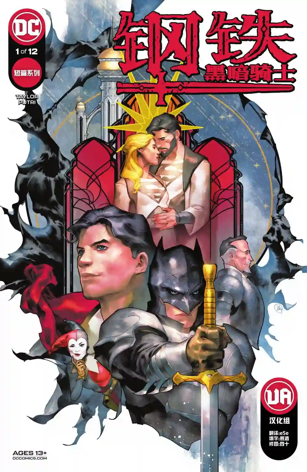 钢铁黑暗骑士第01卷