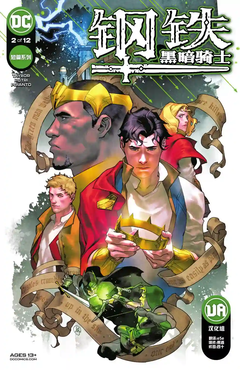 钢铁黑暗骑士第02卷