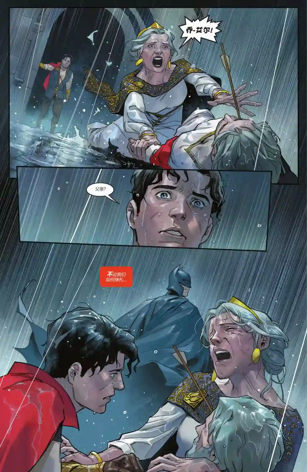 钢铁黑暗骑士第02卷