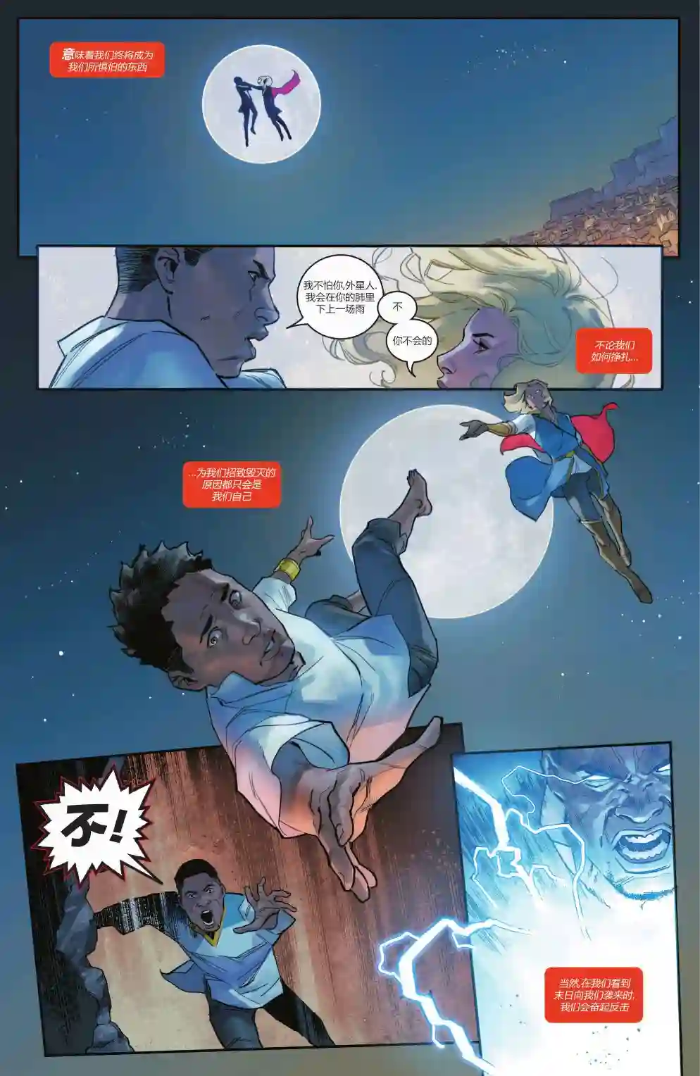 钢铁黑暗骑士第02卷