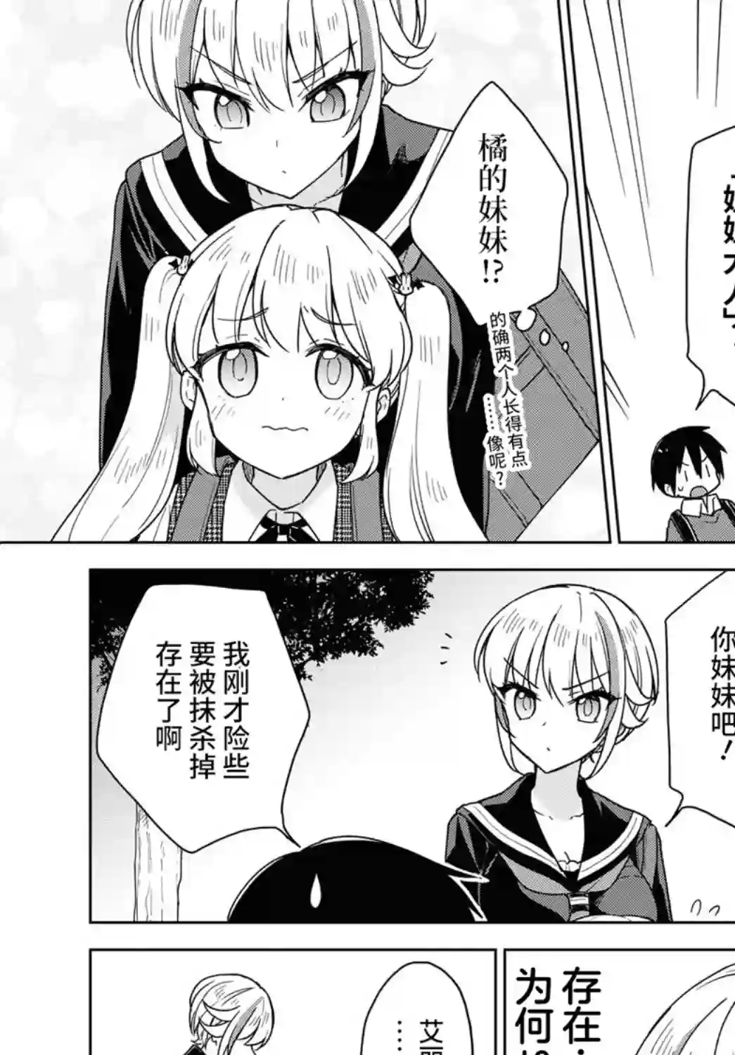 请不要过分期待这样的我第10话