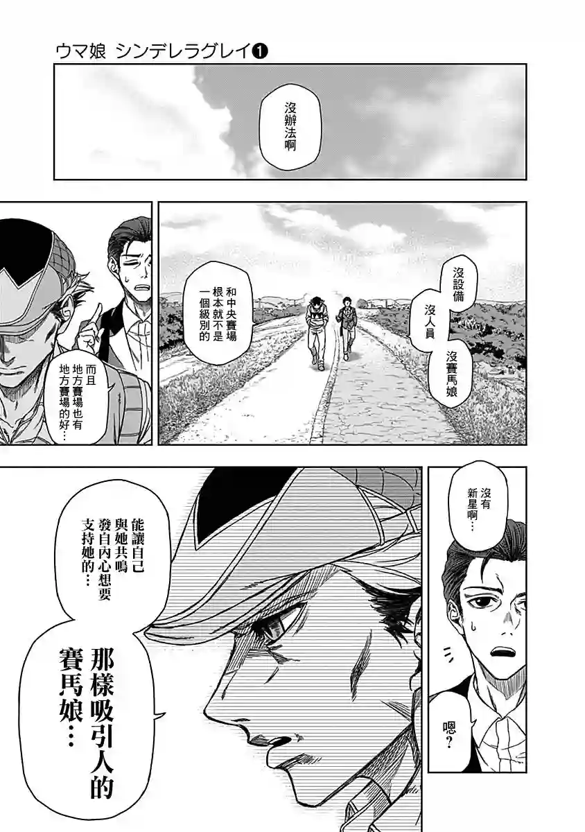 赛马娘：芦毛灰姑娘第01话