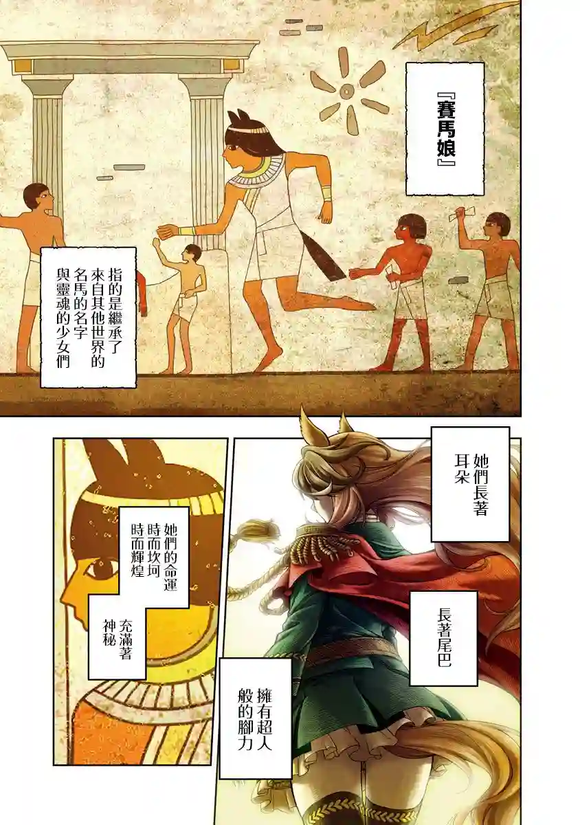 赛马娘：芦毛灰姑娘第01话