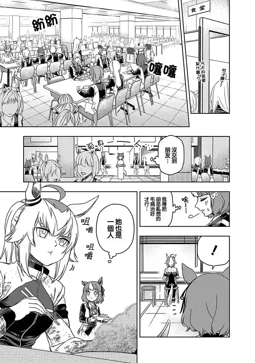 赛马娘：芦毛灰姑娘第01话