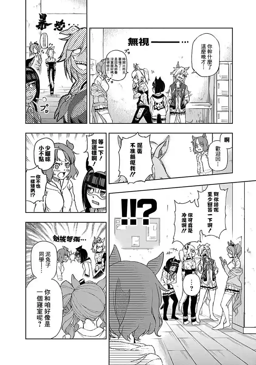 赛马娘：芦毛灰姑娘第01话