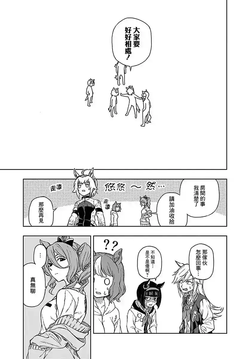 赛马娘：芦毛灰姑娘第01话