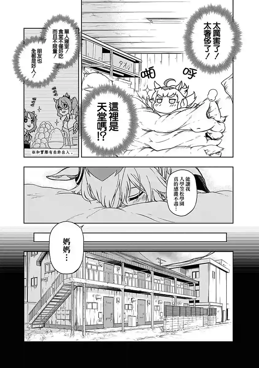 赛马娘：芦毛灰姑娘第01话