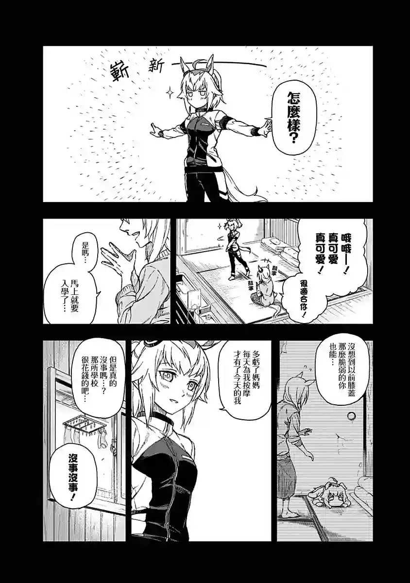 赛马娘：芦毛灰姑娘第01话