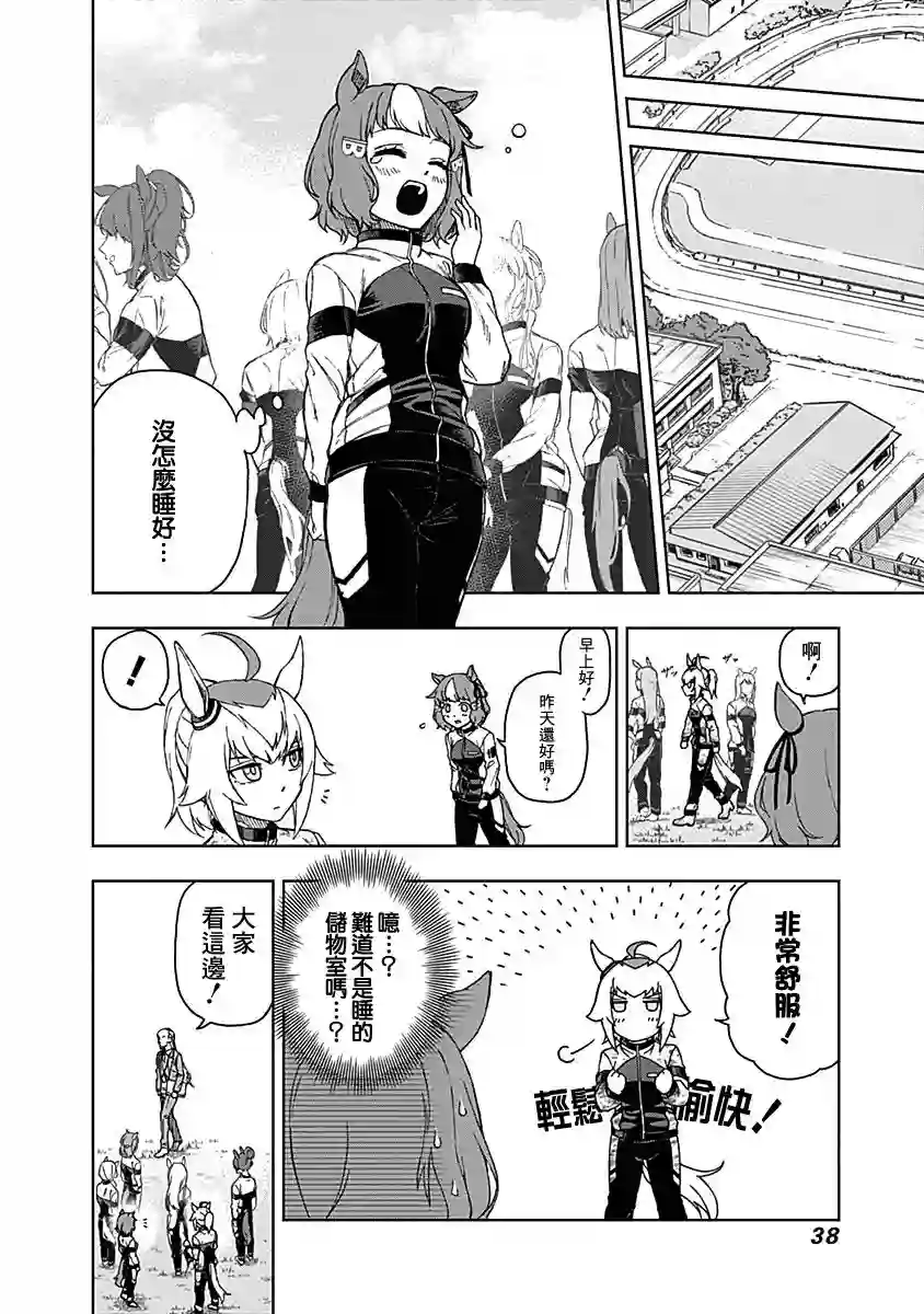 赛马娘：芦毛灰姑娘第01话