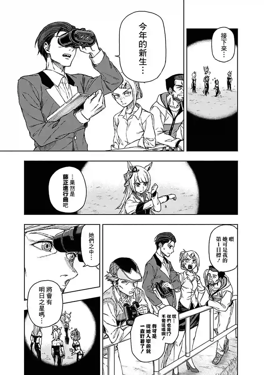 赛马娘：芦毛灰姑娘第01话