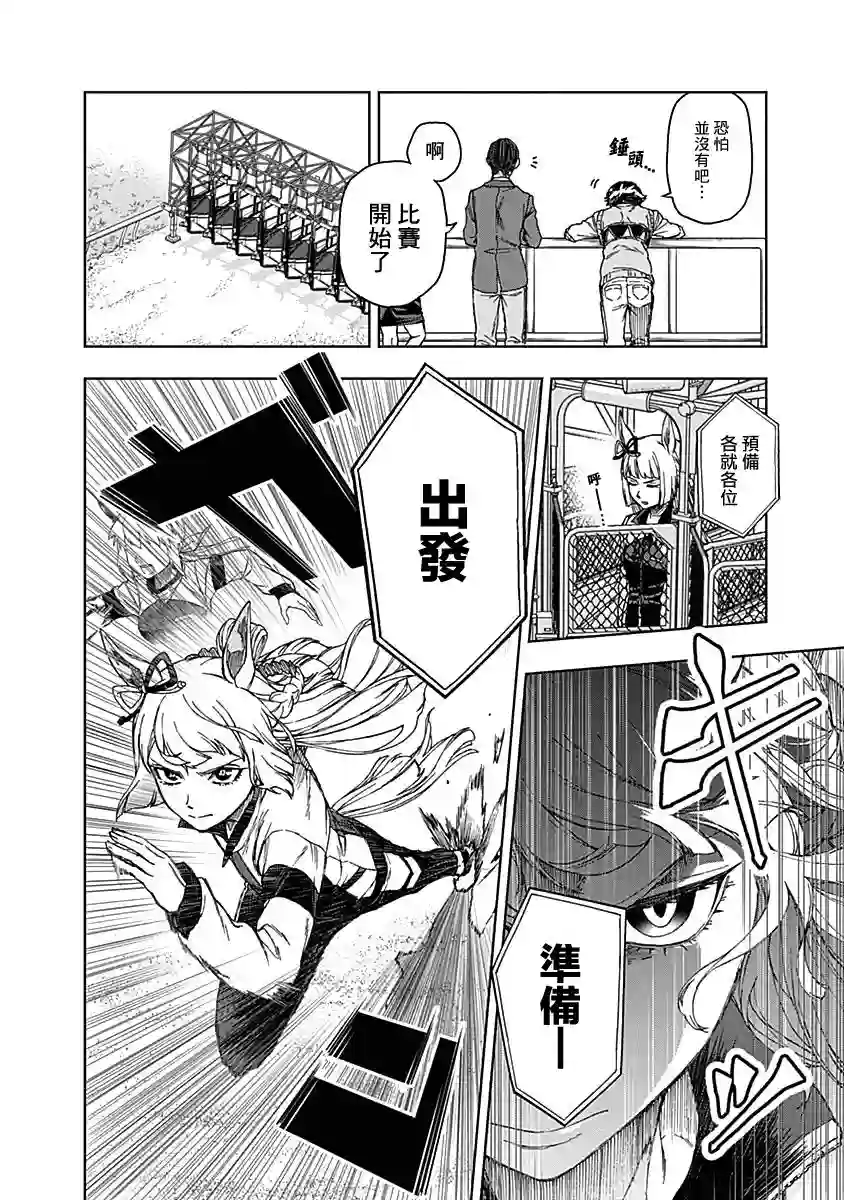 赛马娘：芦毛灰姑娘第01话