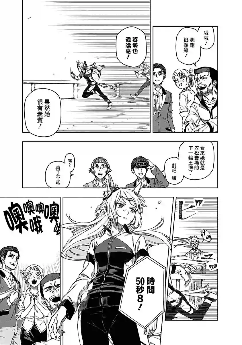 赛马娘：芦毛灰姑娘第01话