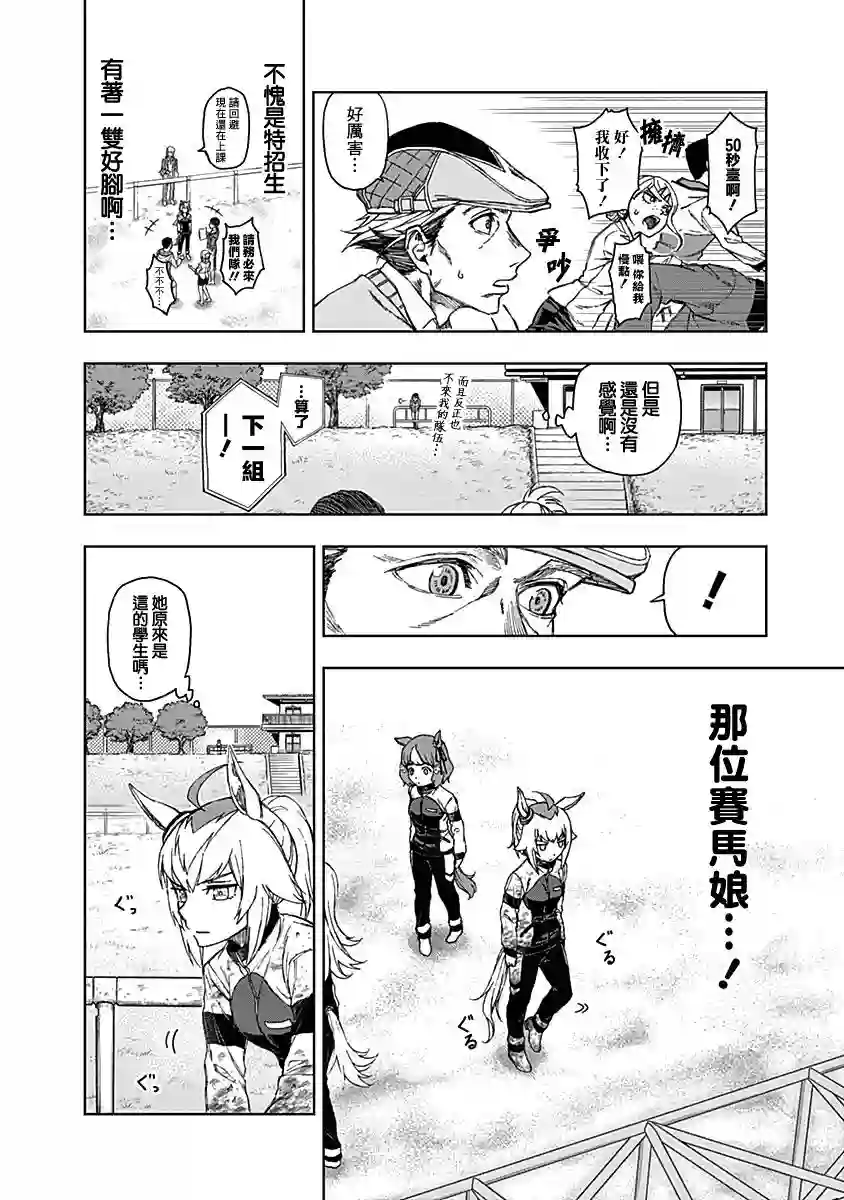 赛马娘：芦毛灰姑娘第01话