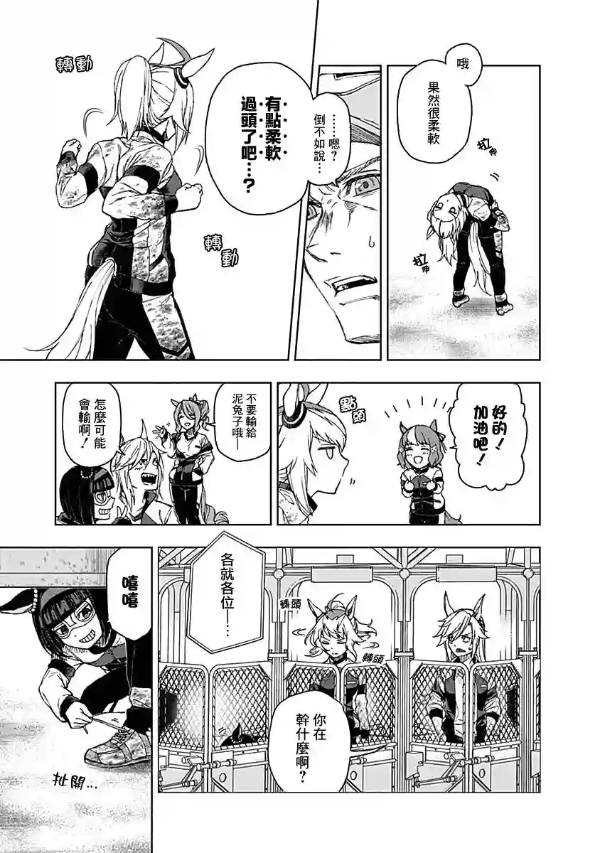 赛马娘：芦毛灰姑娘第01话