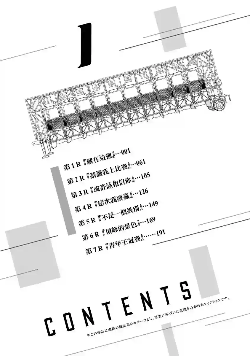 赛马娘：芦毛灰姑娘第01话
