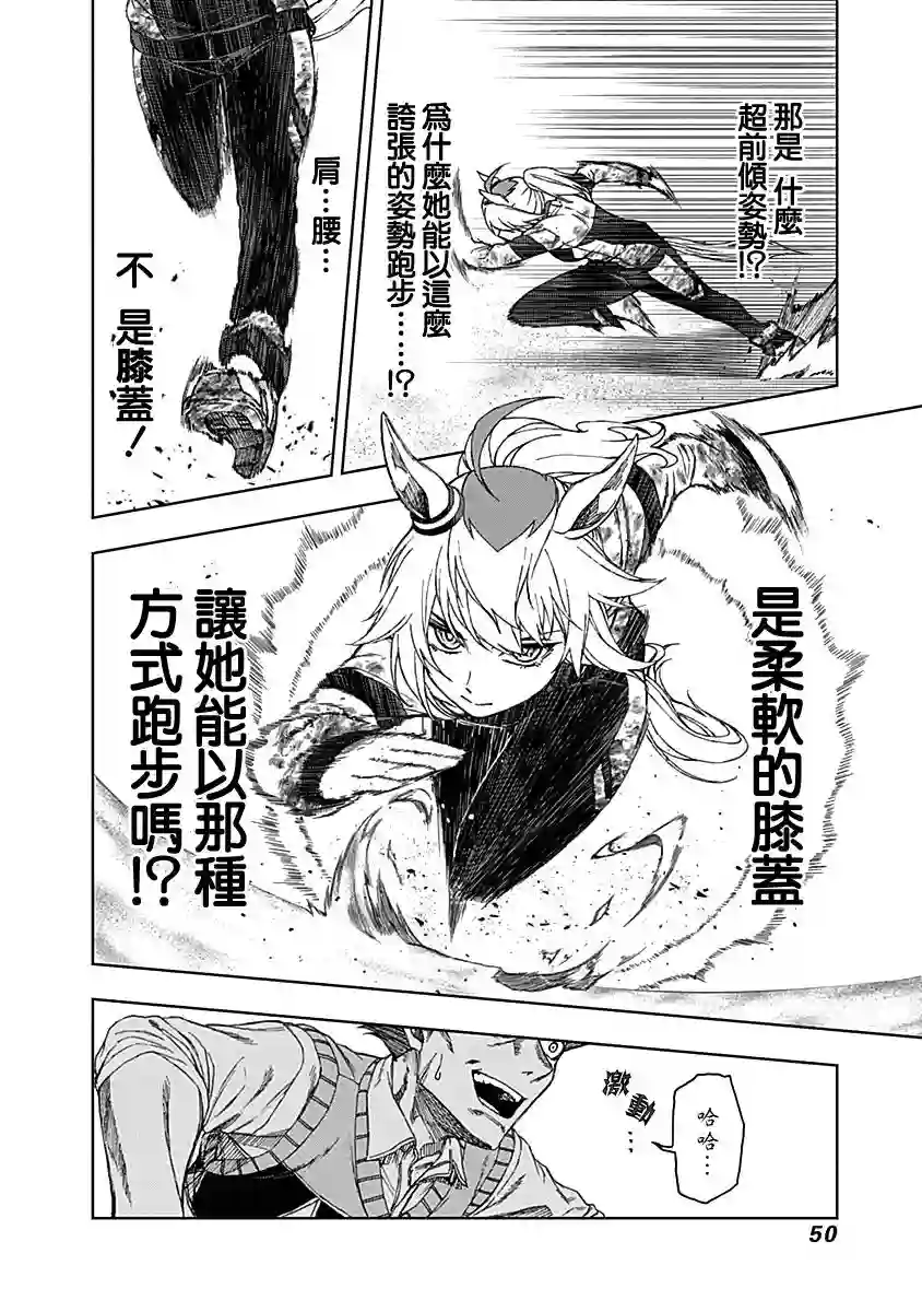 赛马娘：芦毛灰姑娘第01话