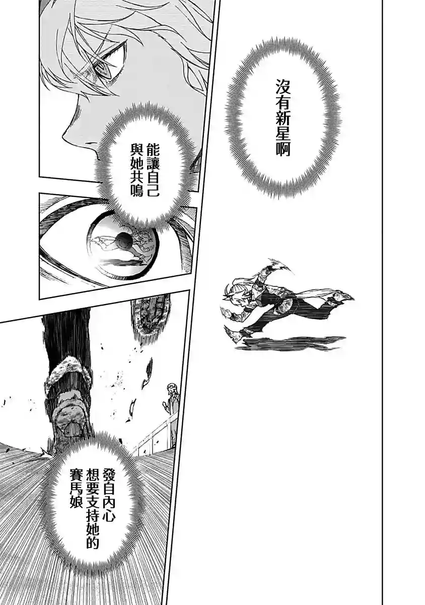 赛马娘：芦毛灰姑娘第01话