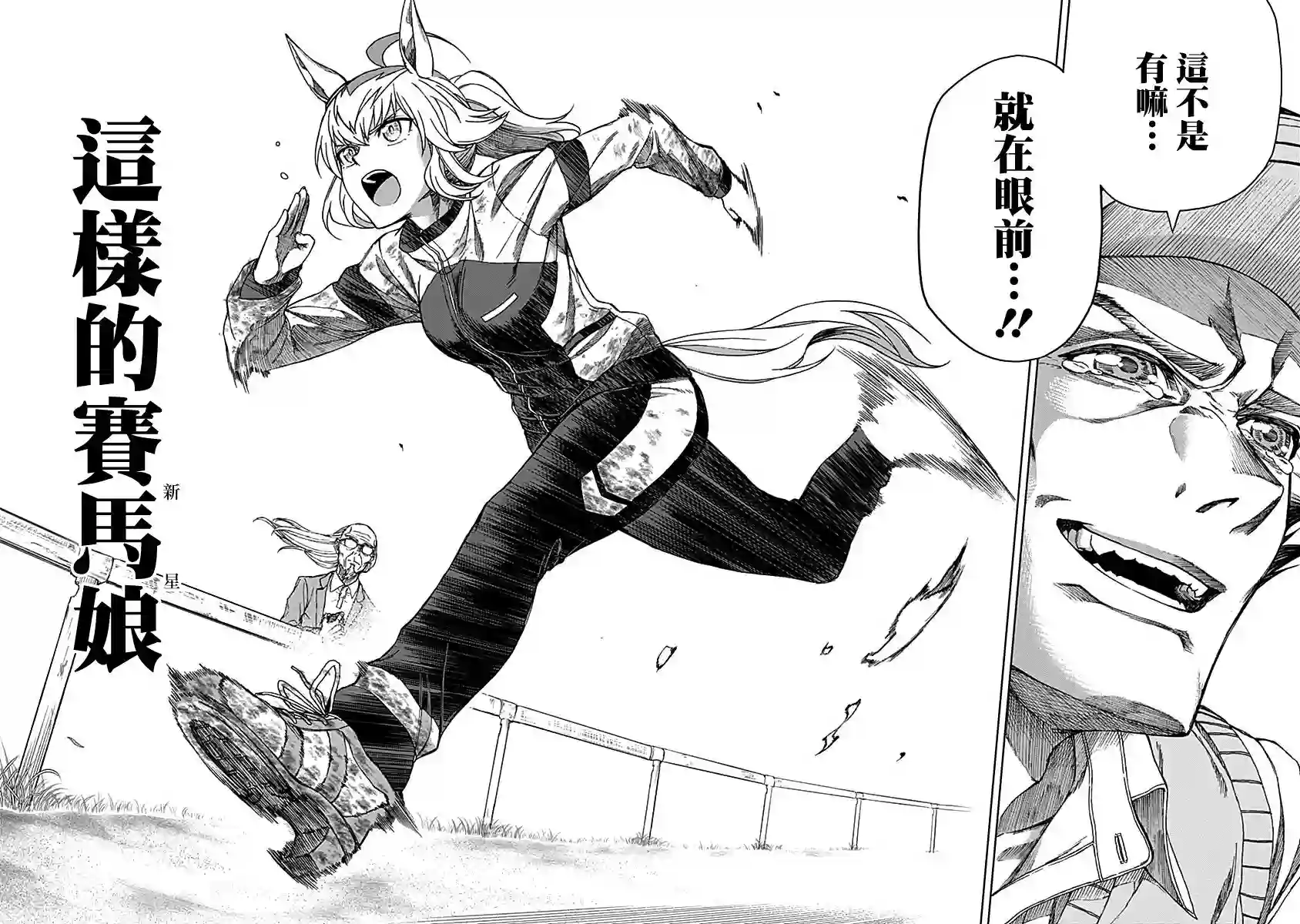 赛马娘：芦毛灰姑娘第01话