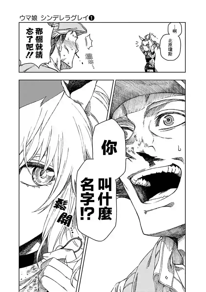 赛马娘：芦毛灰姑娘第01话