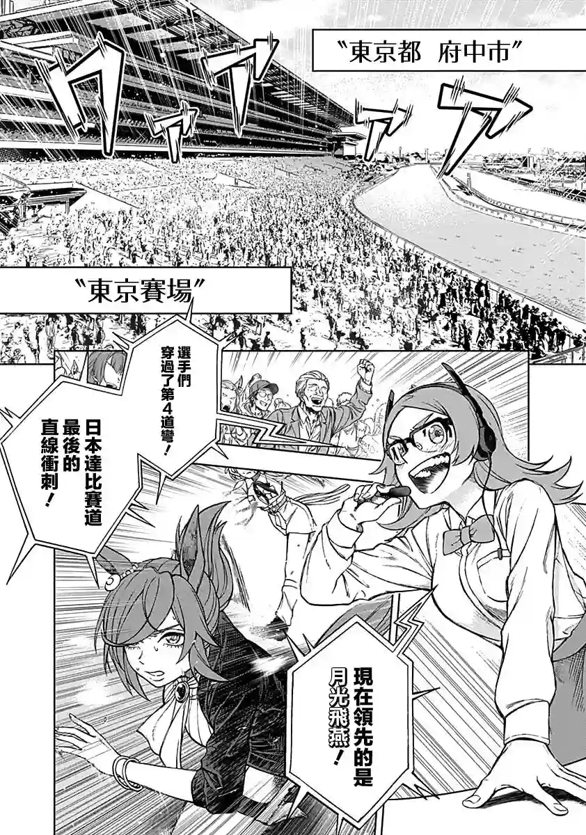 赛马娘：芦毛灰姑娘第01话