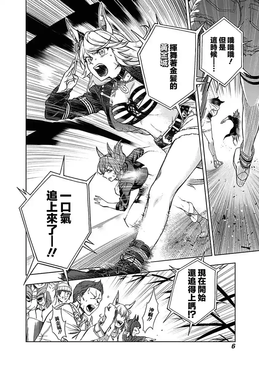 赛马娘：芦毛灰姑娘第01话