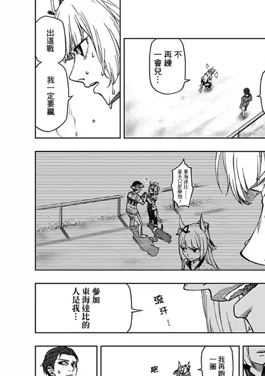 赛马娘：芦毛灰姑娘第02话