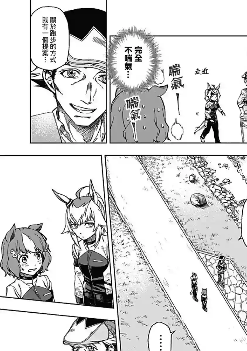 赛马娘：芦毛灰姑娘第02话