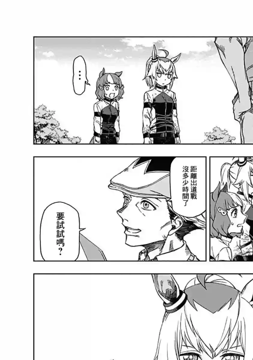 赛马娘：芦毛灰姑娘第02话