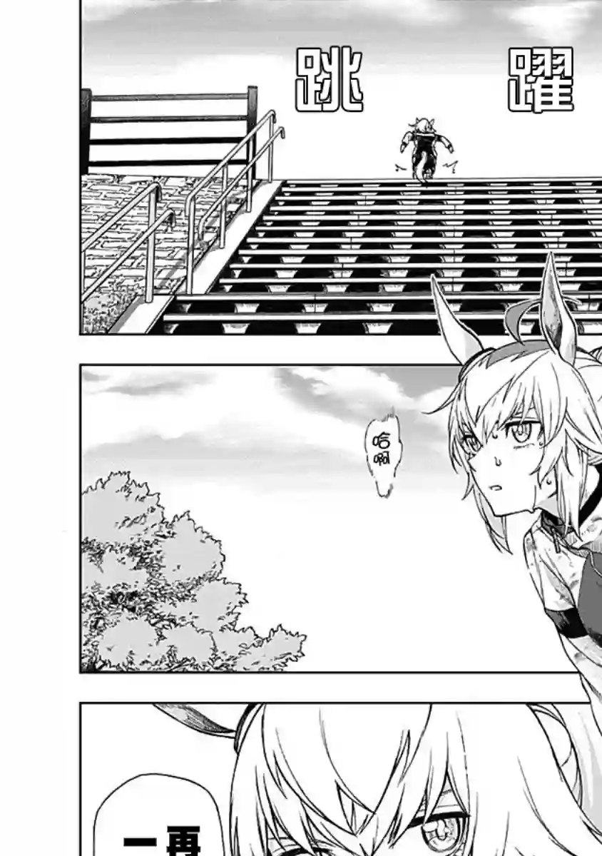 赛马娘：芦毛灰姑娘第02话