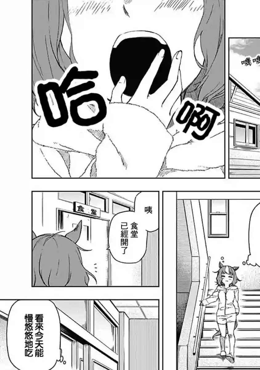 赛马娘：芦毛灰姑娘第02话