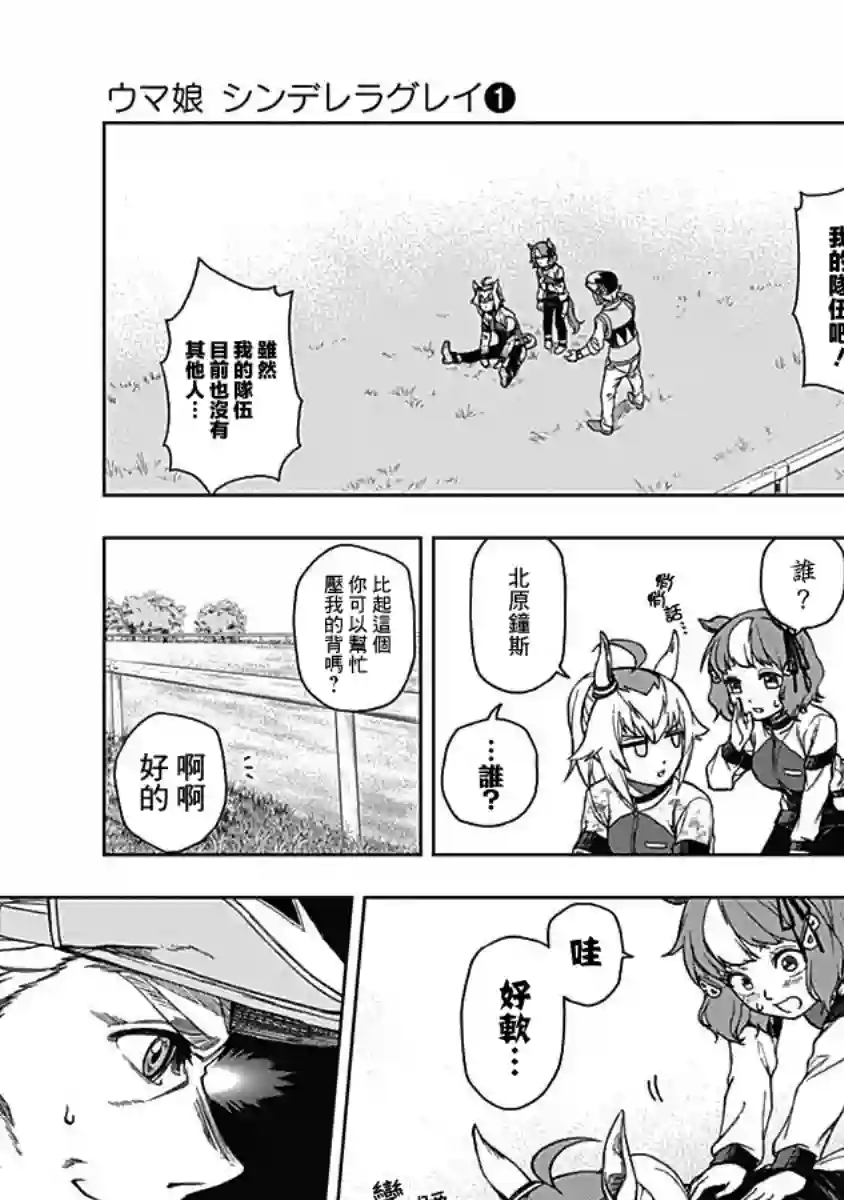 赛马娘：芦毛灰姑娘第02话