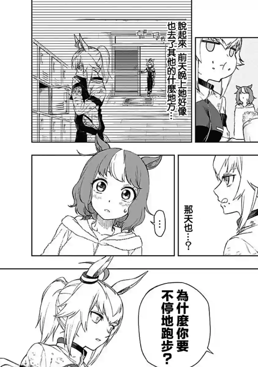 赛马娘：芦毛灰姑娘第02话