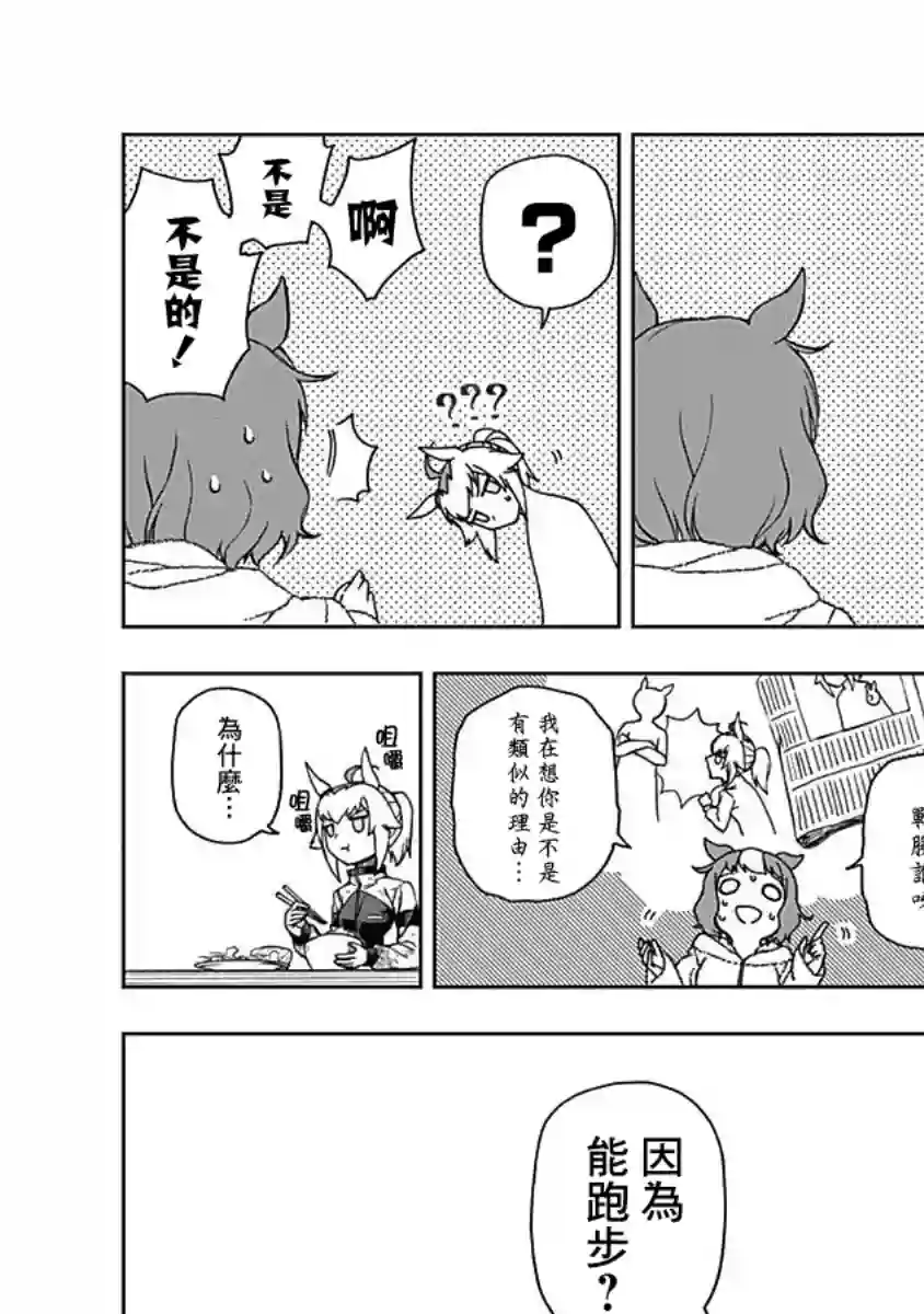 赛马娘：芦毛灰姑娘第02话